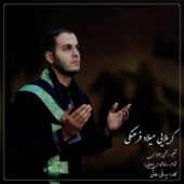 دانلود نوحه میلاد فرهنگی حرم حرم